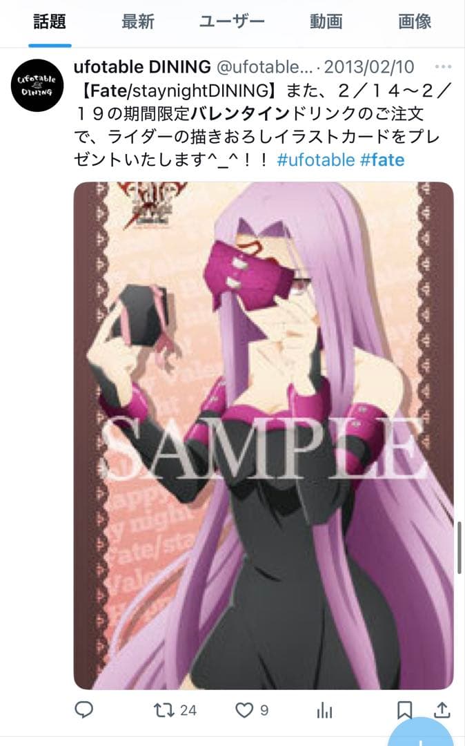 【非売品・希少】Fate cafe DINING バレンタインイラストカード6種