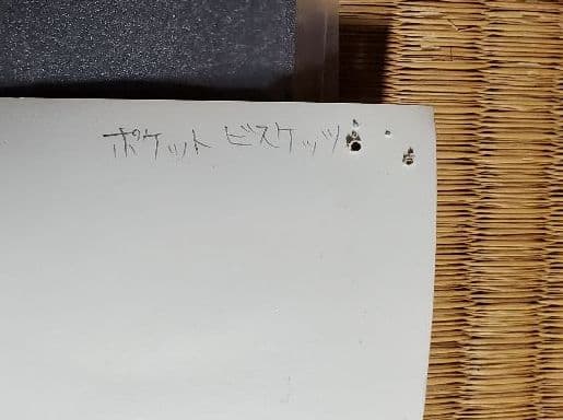 ウリナリ　ポケビ　ポケットビスケッツ　ポスター　１枚