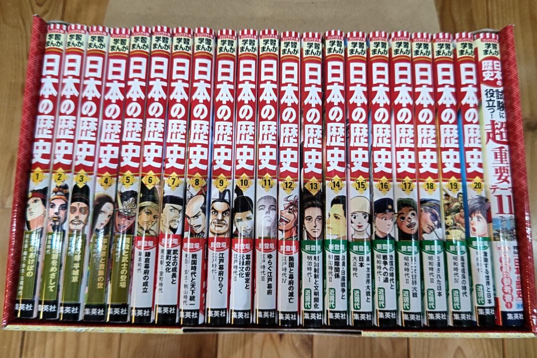 日本の歴史 全20巻セット＋別巻付