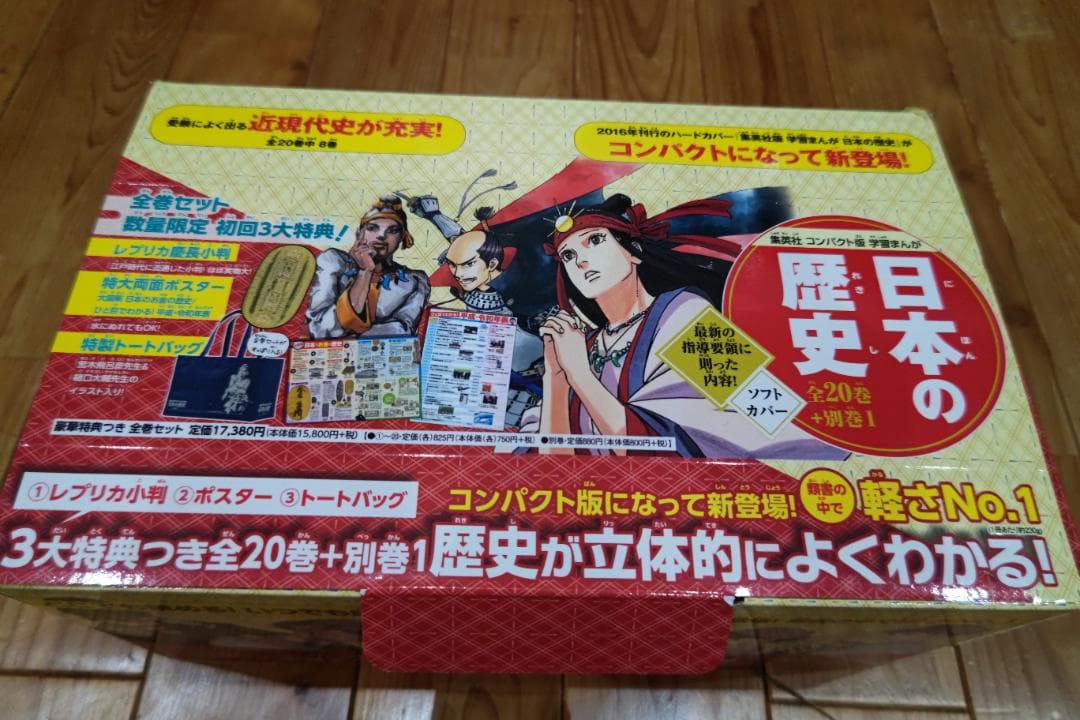 日本の歴史 全20巻セット＋別巻付