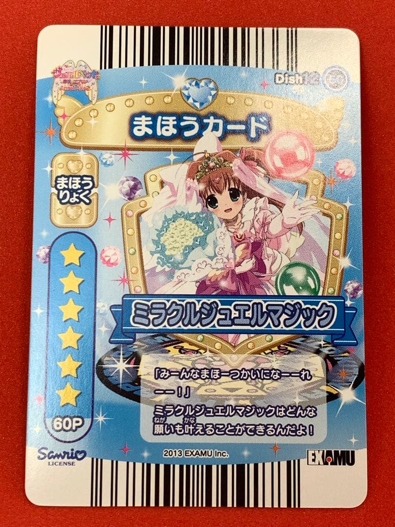 ジュエルペットとまほうのエプロン MR ミラクルジュエルマジック 未使用品