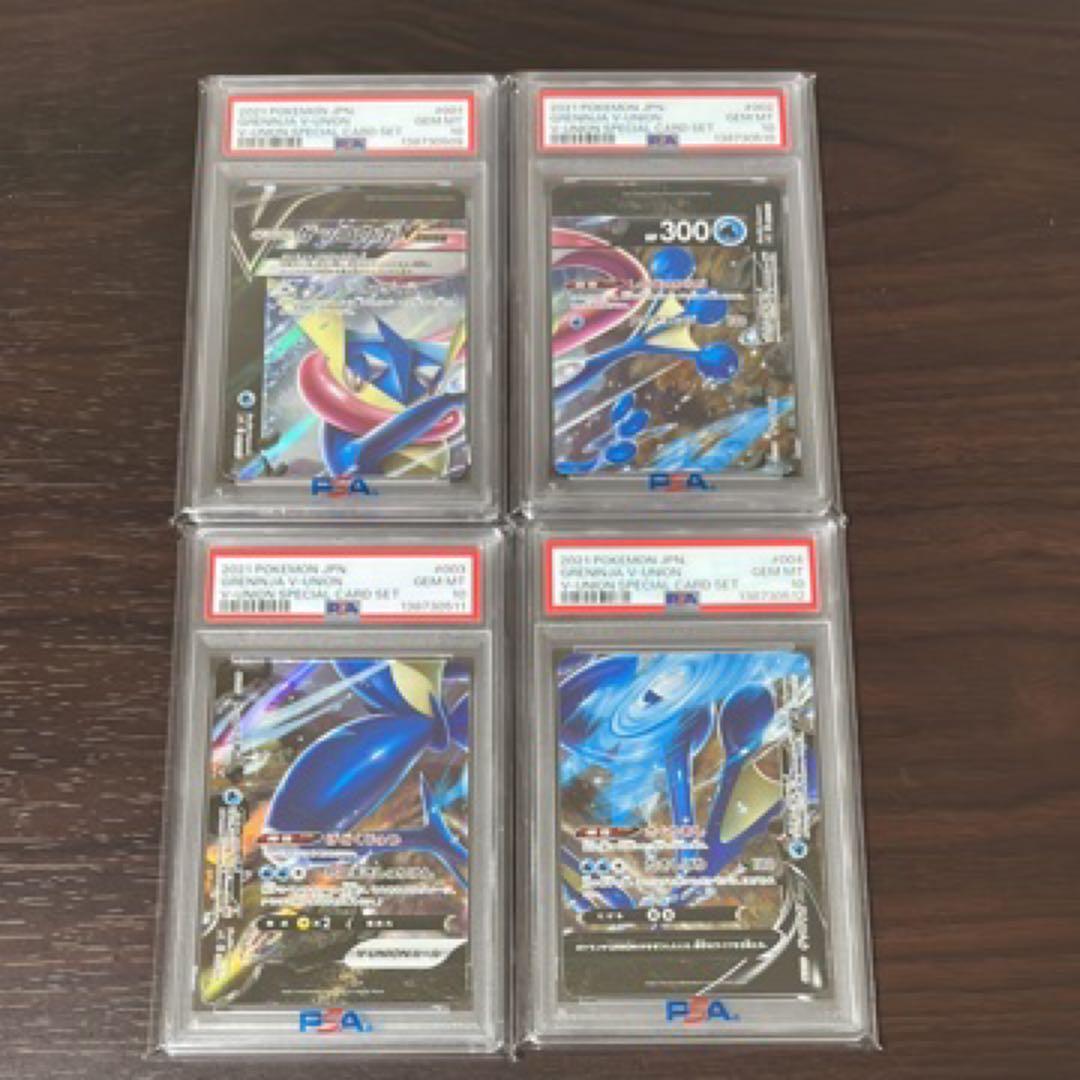 ゲッコウガV-UNION psa10 連番 4枚セット