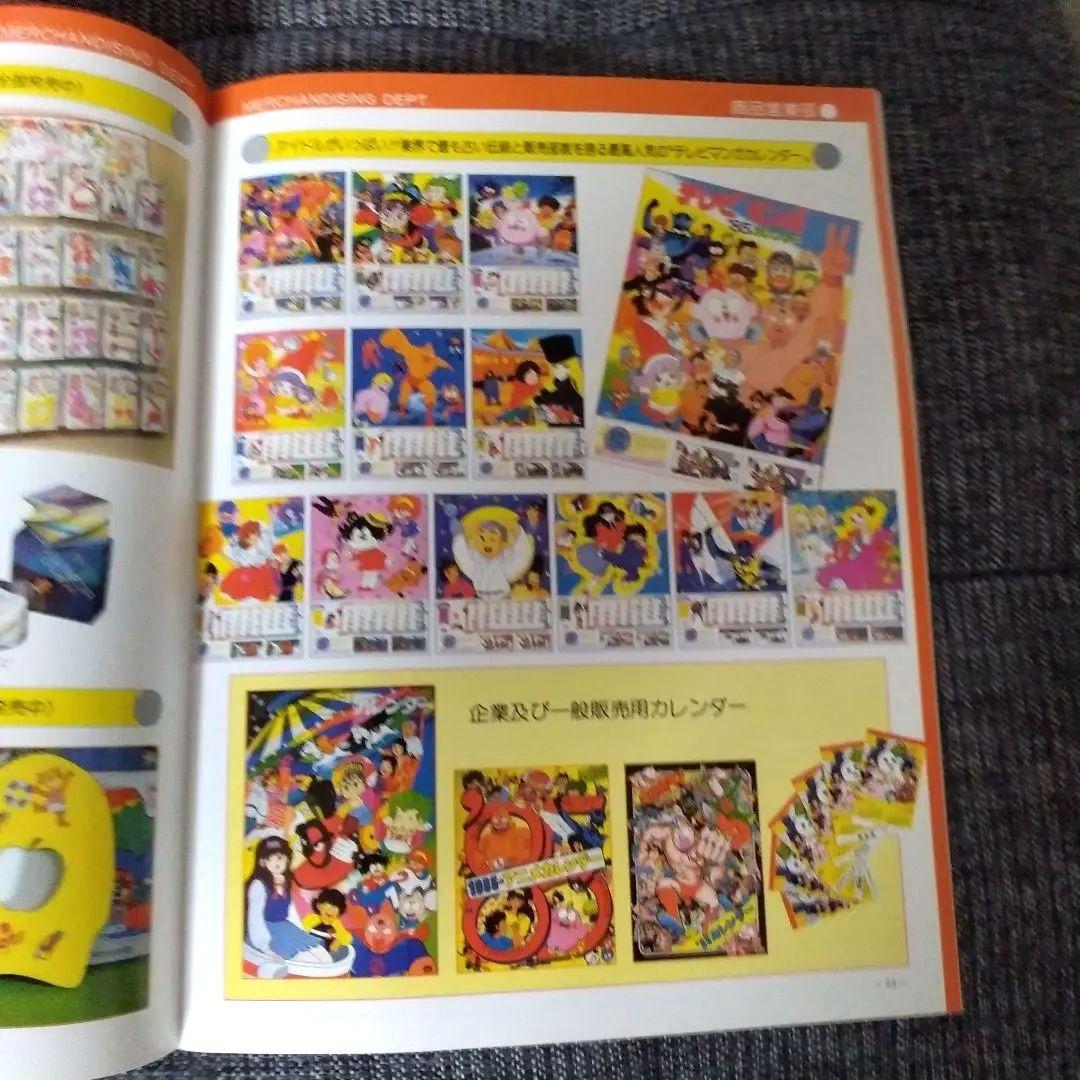 東映アニメーションの1985年度年報/英文での解説付/当時の貴重な制作風景あり