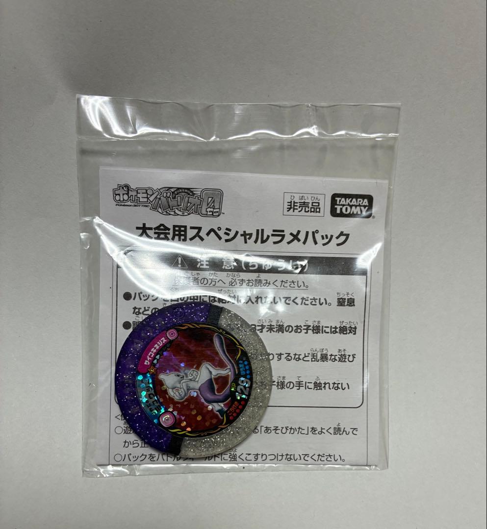 ポケモンバトリオ　ゼロ 大会用スペシャルラムパック ミュウツー　未開封