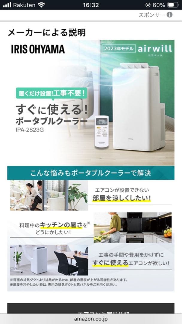 [テクノロジー]ポータブルクーラー　暖房機能 IPA-3521GH