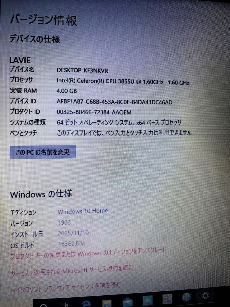 NEC LAVIE NS150EAW ノートパソコン ジャンク