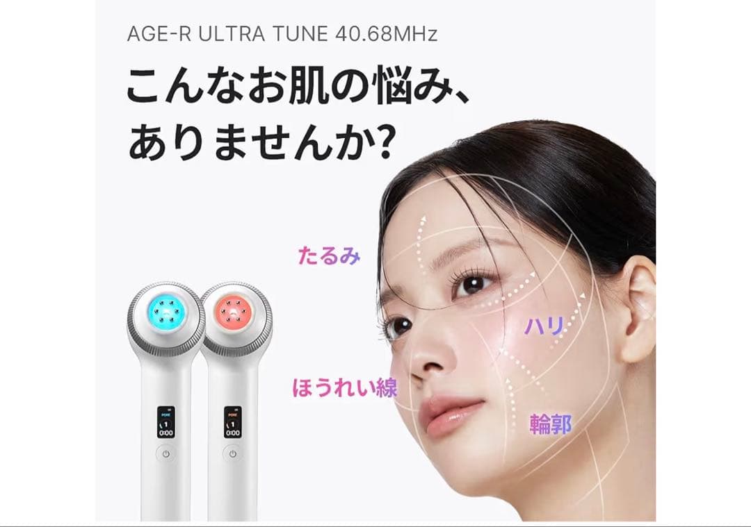 メディキューブ　AGE-R ウルトラチューン40.68