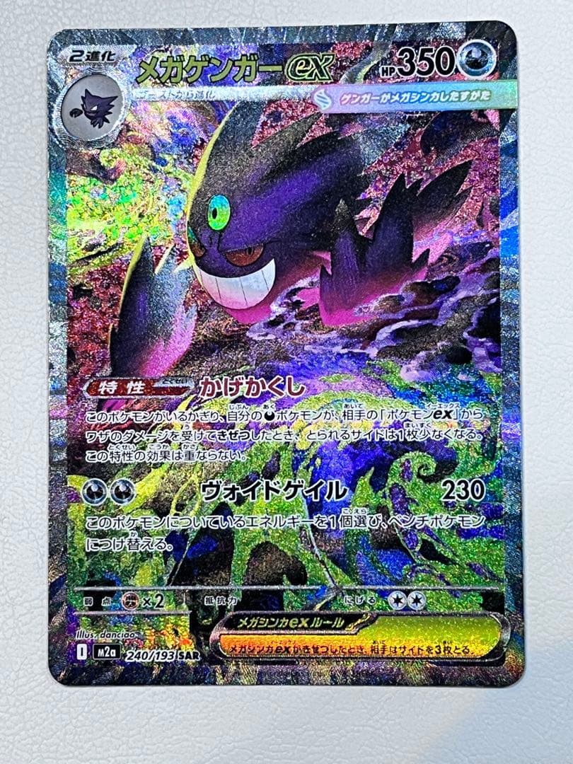 【美品】MEGAドリームex メガゲンガー SAR