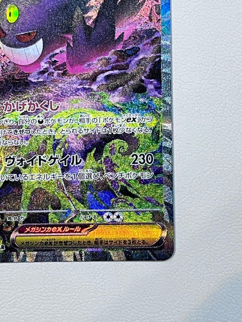 【美品】MEGAドリームex メガゲンガー SAR