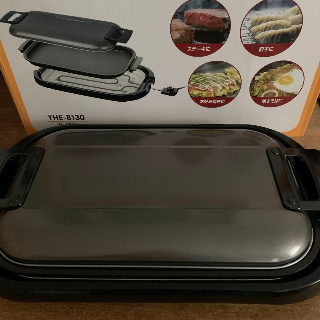 ホットプレート　 ワイドホットプレート YHE-B130 ブラック