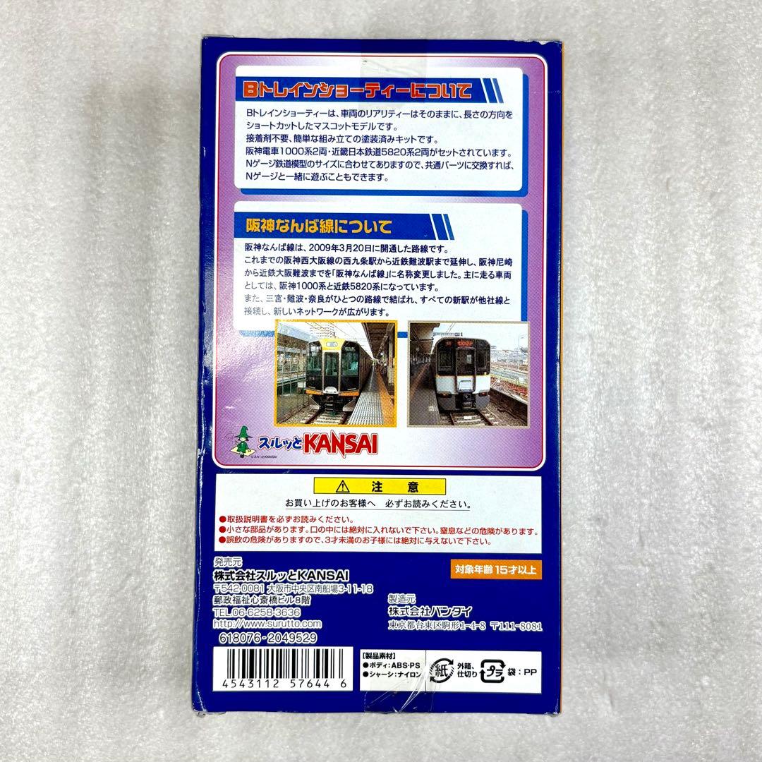【未開封未組立】Bトレイン Bトレ 阪神1000系＋近鉄5820系4両1箱セット