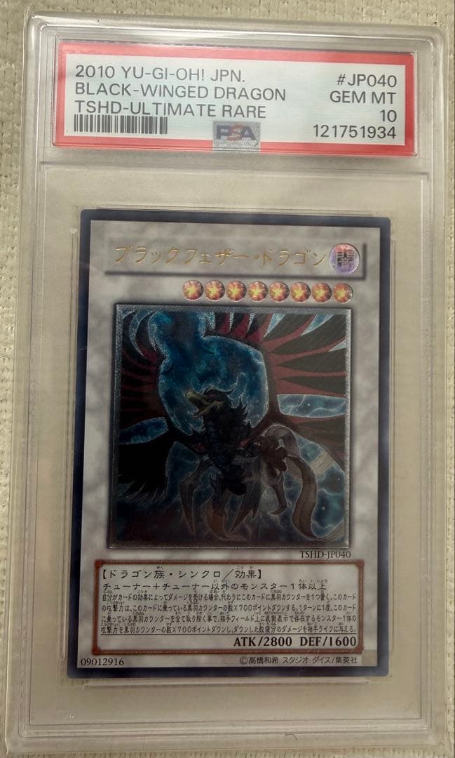 ブラックフェザー・ドラゴン PSA 10 レリーフ