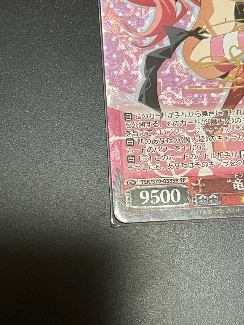 ヴァイスシュヴァルツ　\"竜魔人\"ミリム　SP サイン