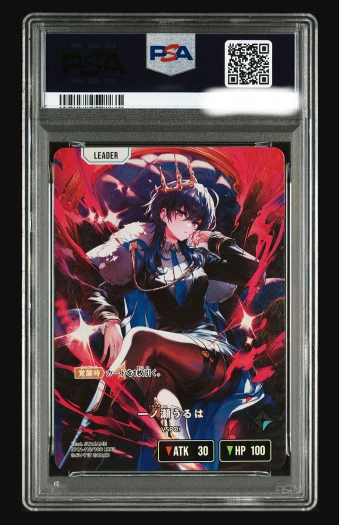 Xross Stars クロススターズ 一ノ瀬うるは LRPP psa10