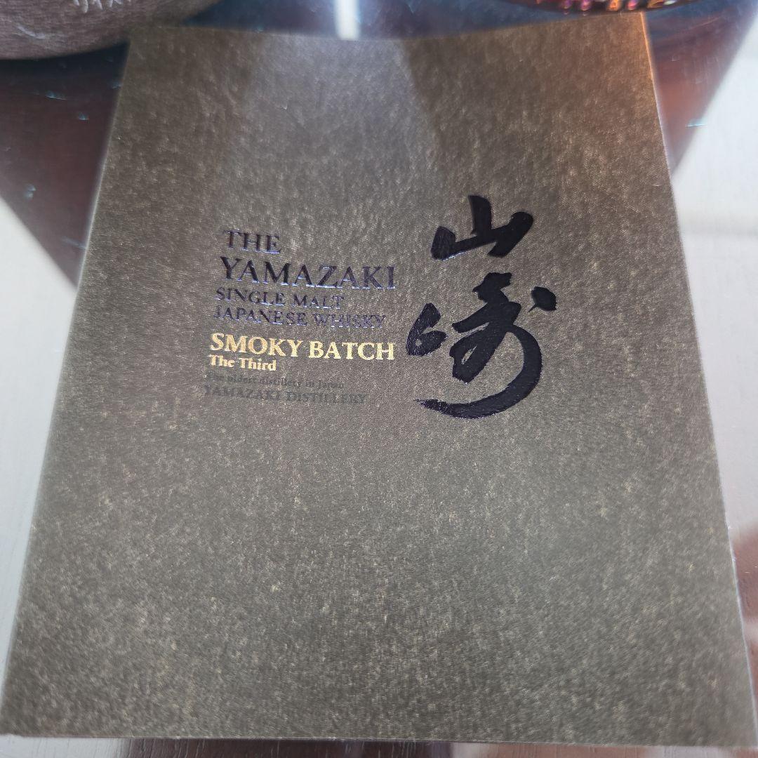 サントリー山崎 シングルモルトウイスキー山崎 スモーキーバッチ ザ・サード　新品