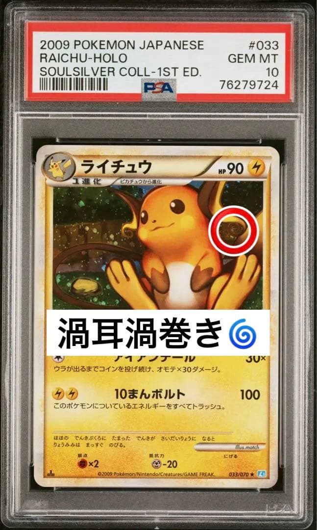 最高傑作　only one 耳渦巻き　PSA10 ライチュウ　レジェンド　1st