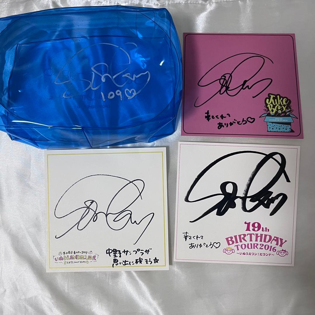 井上苑子サイン入りツアーグッズセット 2016-2020