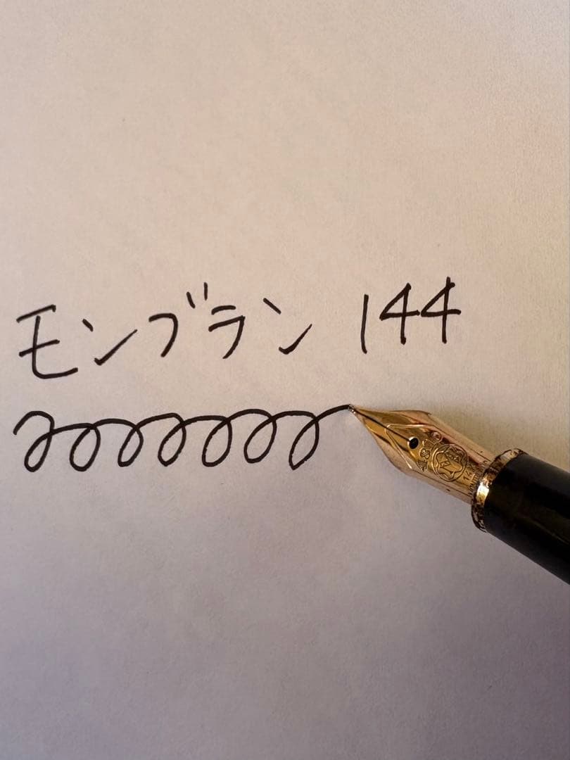 モンブラン万年筆　マイスターシュテック144 黒　ペン先14k