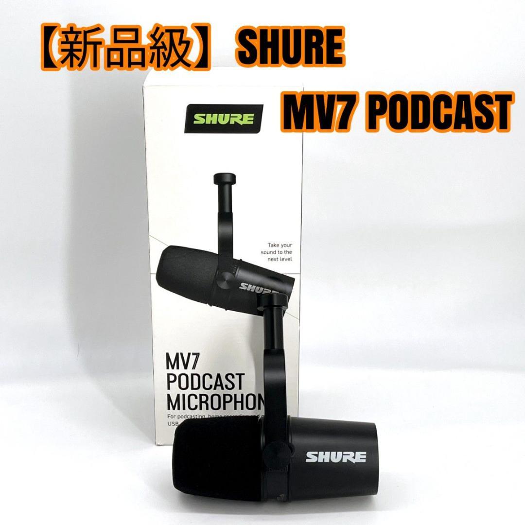 【新品級】SHURE MV7 PODCAST