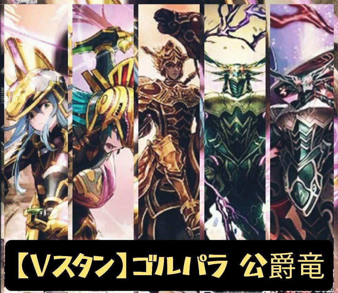 【Vスタン】 スペクトラルデューク デッキ 50枚