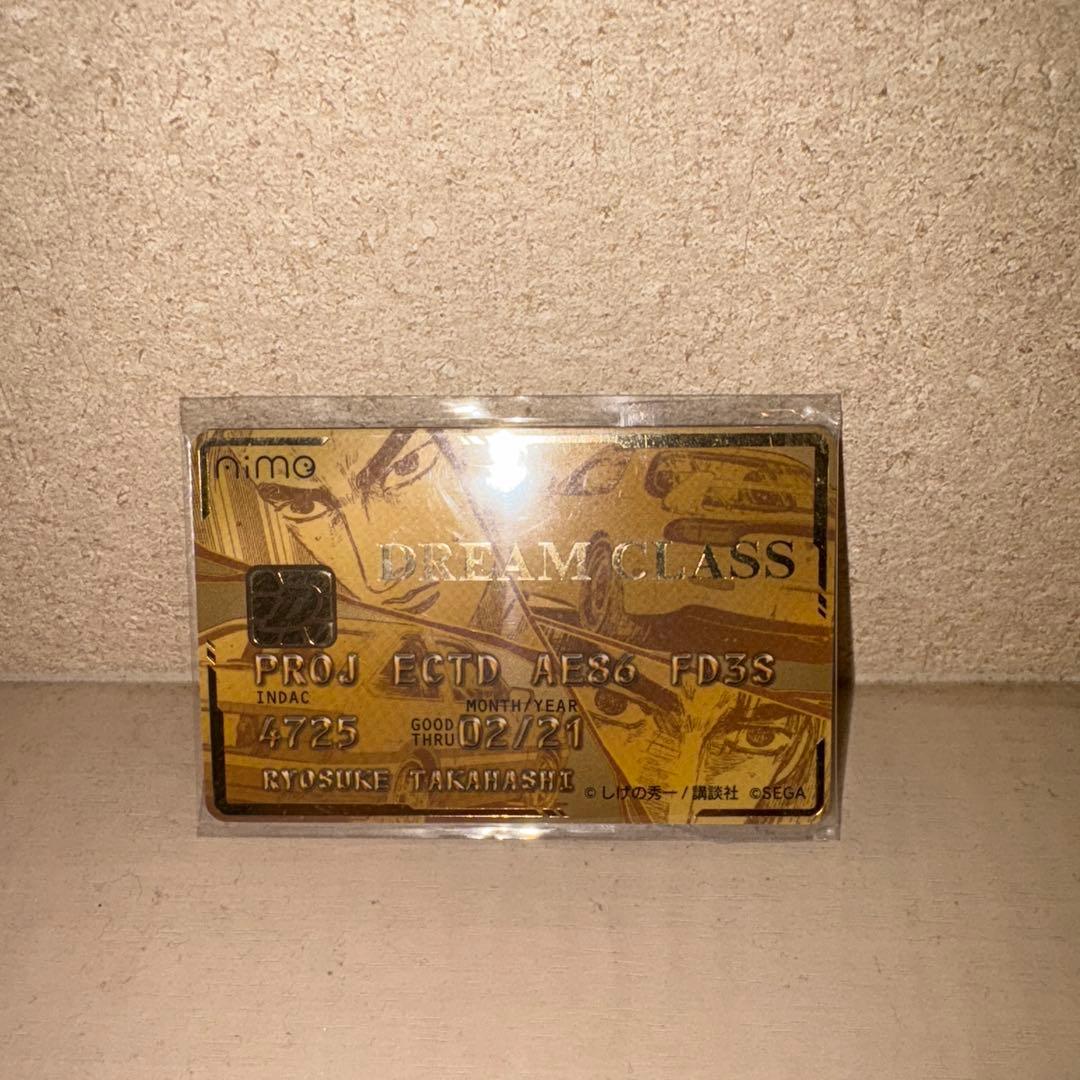 頭文字D ゴールド Aime