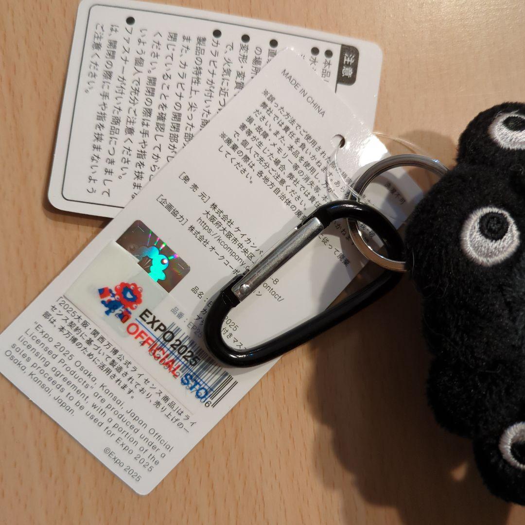 EXPO2025 黒ミャクミャク　ぬいぐるみ　カラビナ