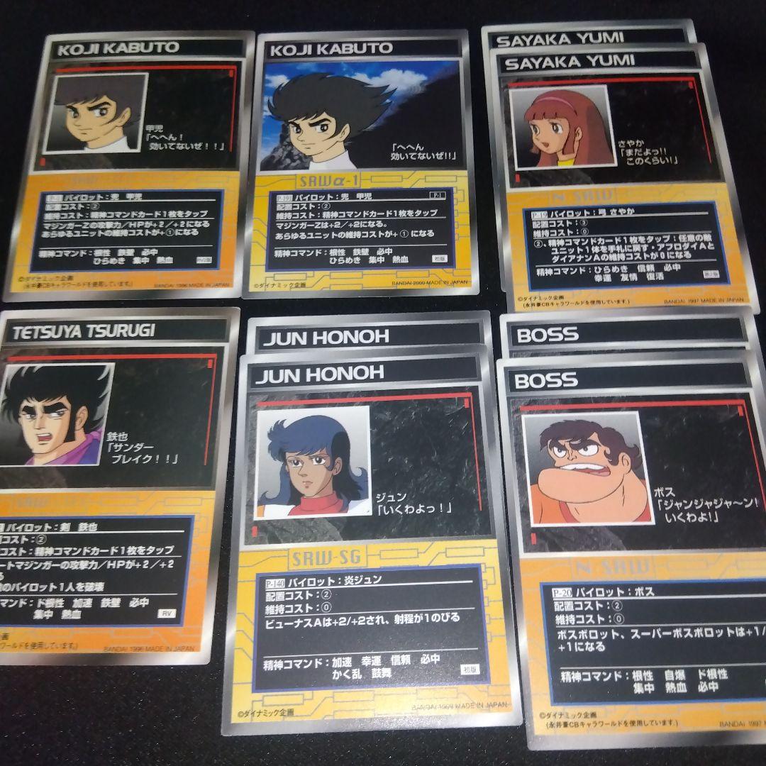 スクランブルギャザー　マジンガーZ＆グレートマジンガーセット　まとめ売り