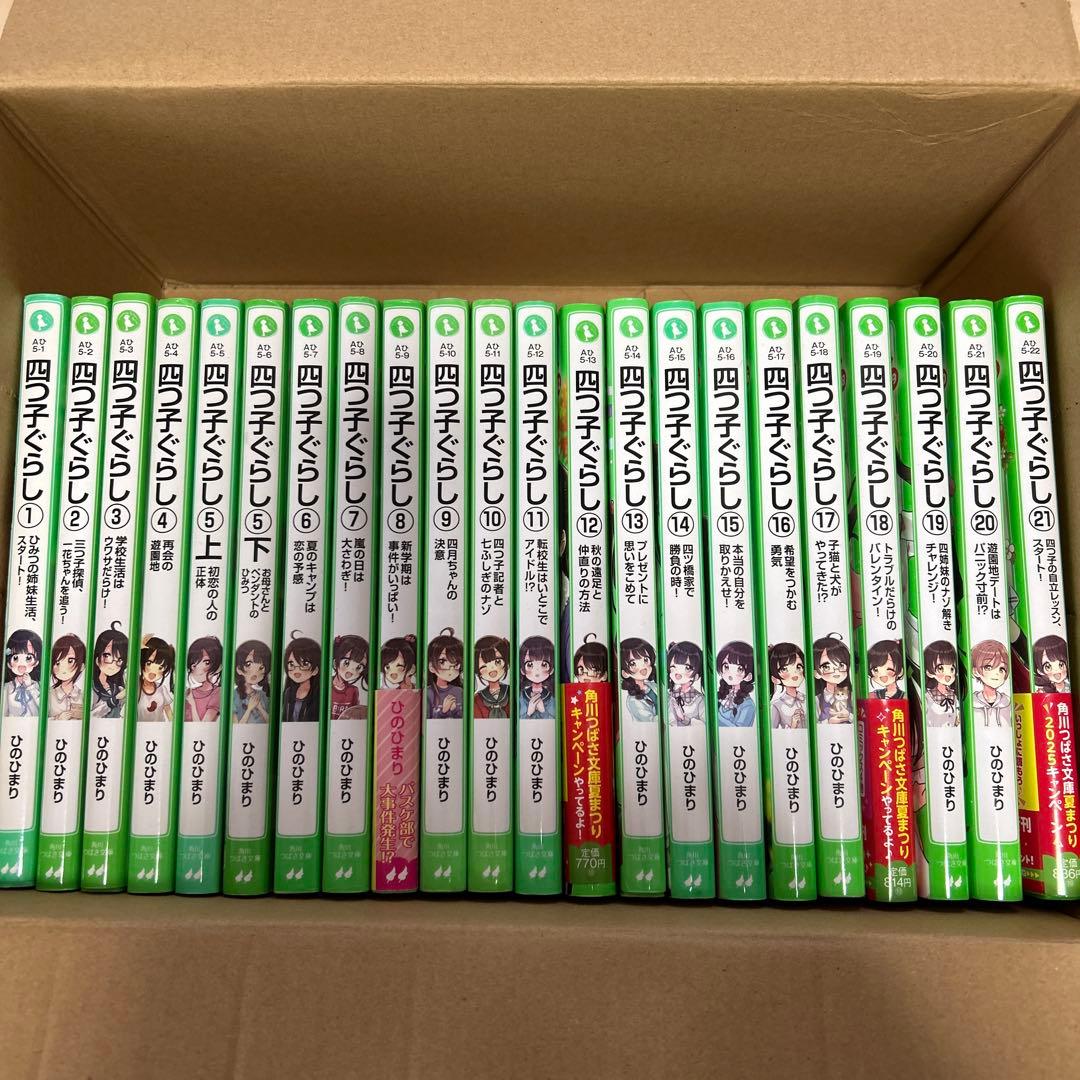 四つ子ぐらし　1-21巻　22冊