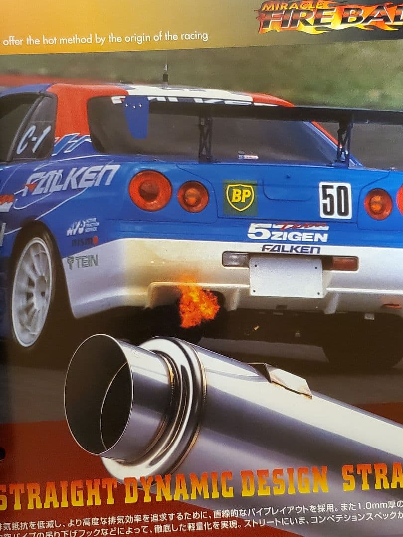 ☆希少 5ZIGEN R34 GT-R 他 マフラー & ホイール カタログ
