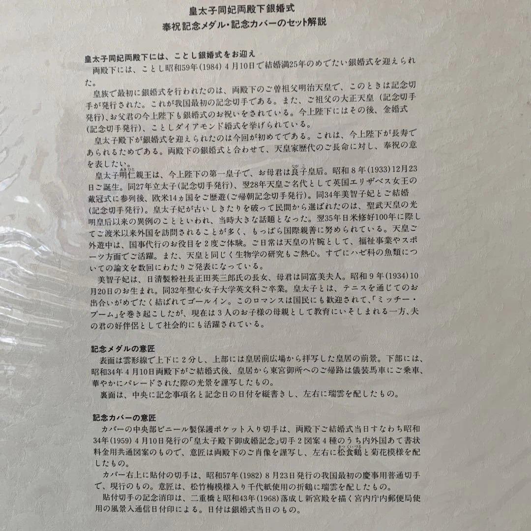 皇太子同妃両殿下銀婚式記念　純銀メダル　50ｍｍ　1800セット限定