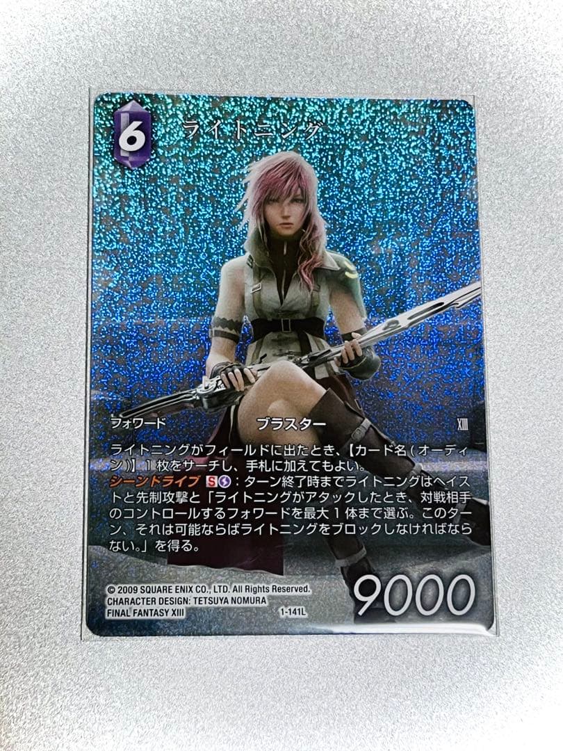 fftcg ライトニング　フルアート