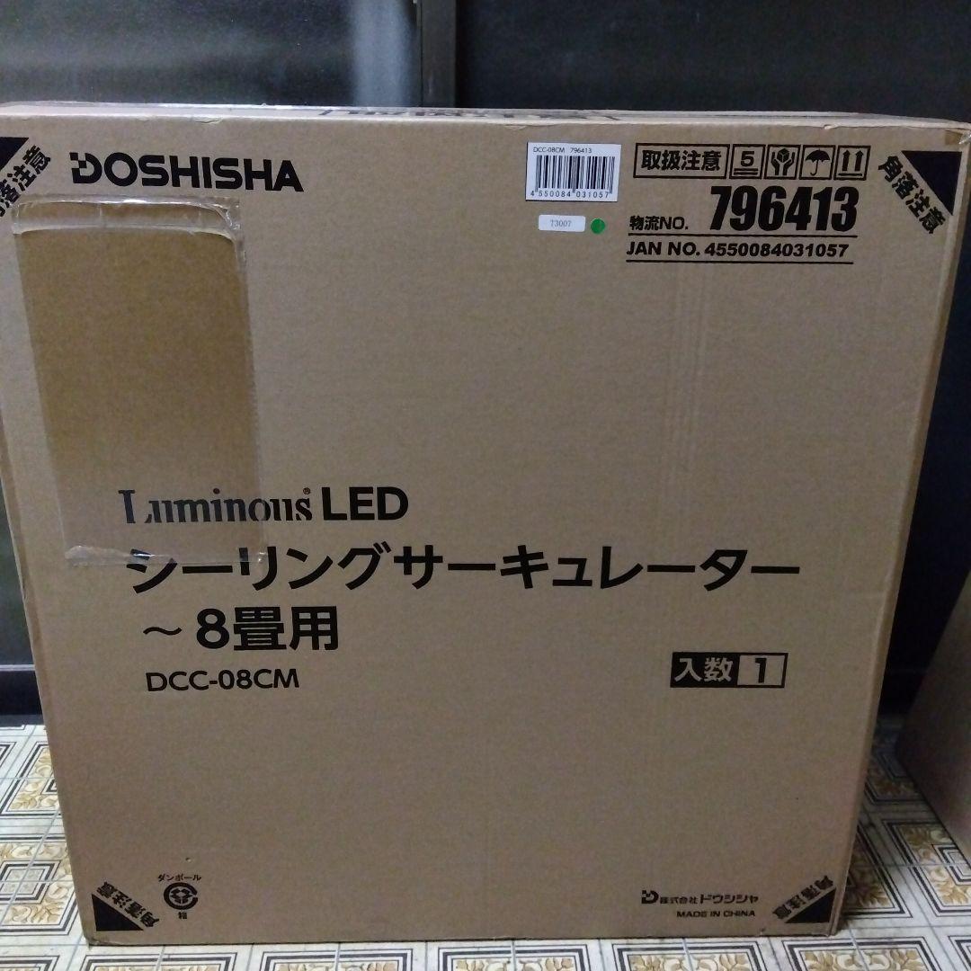 DOSHISHA LEDシーリングライト DCC-08CM 8畳用