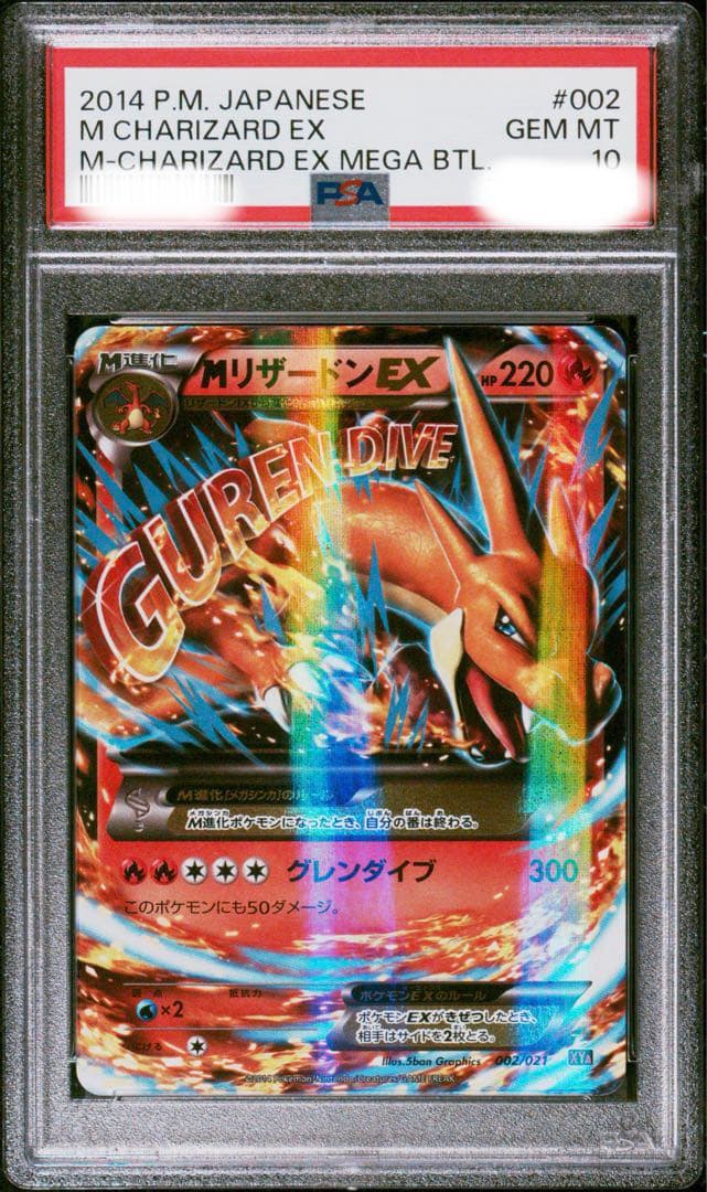 ポケモンカード MリザードンEX PSA10 メガバトル　プロフ必読
