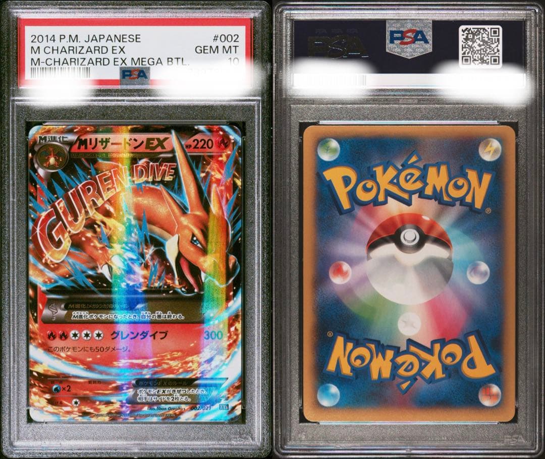 ポケモンカード MリザードンEX PSA10 メガバトル　プロフ必読