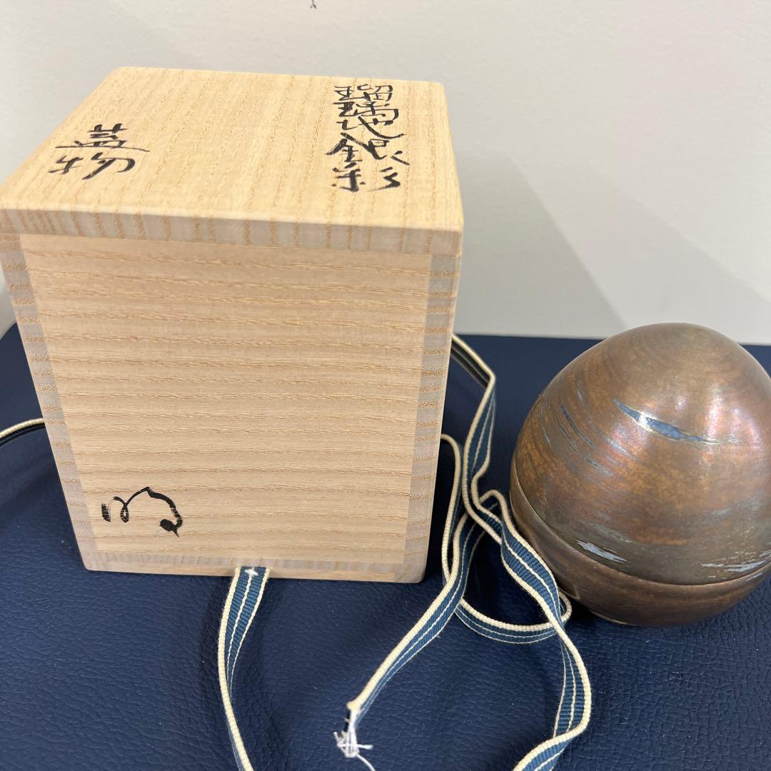 中村明久　瑠璃地銀彩蓋物