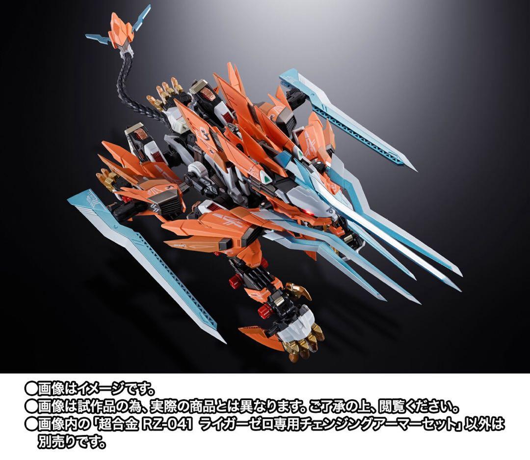 超合金 ライガーゼロ 本体＆ チェンジングアーマーセット