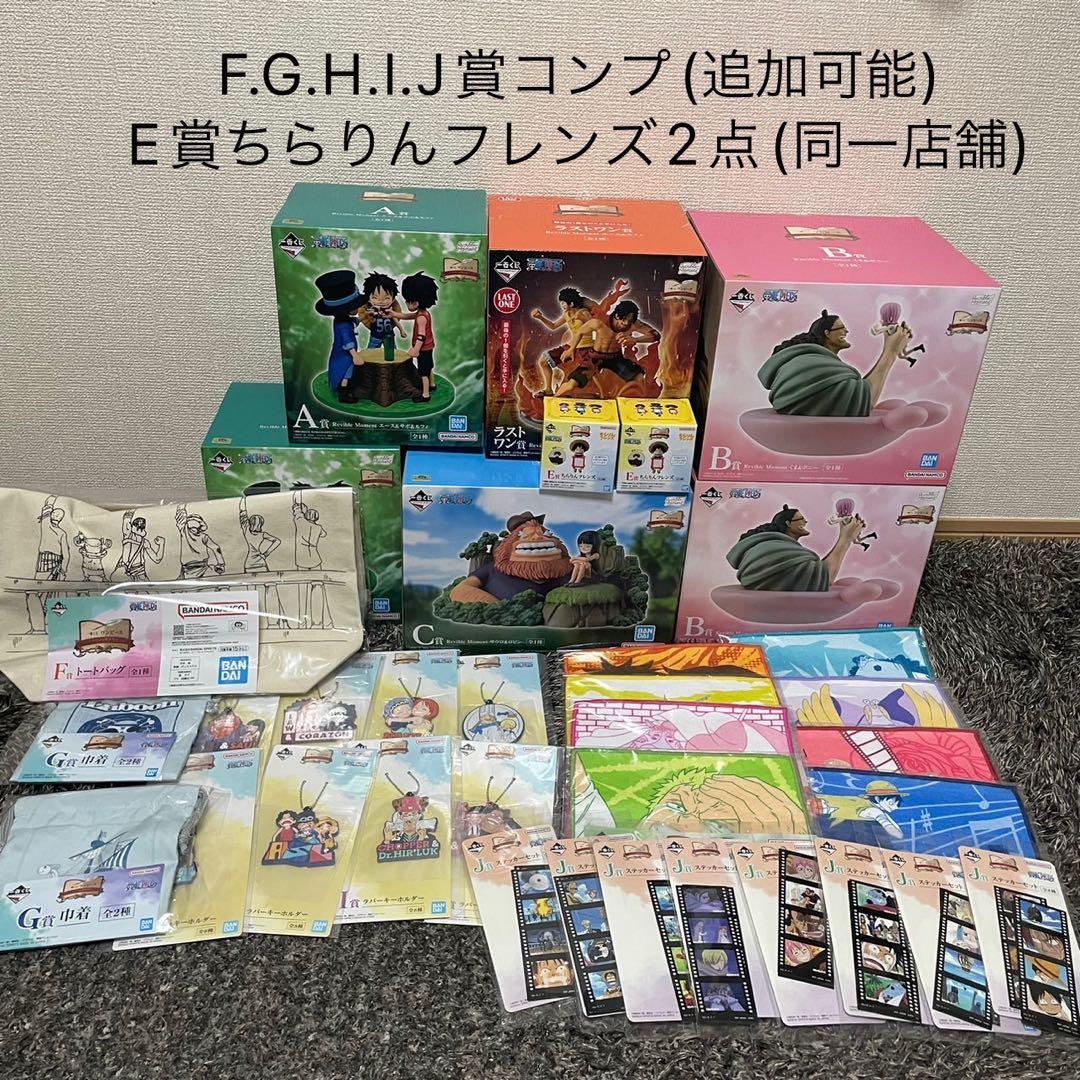 ワンピース　一番くじ　35点セット