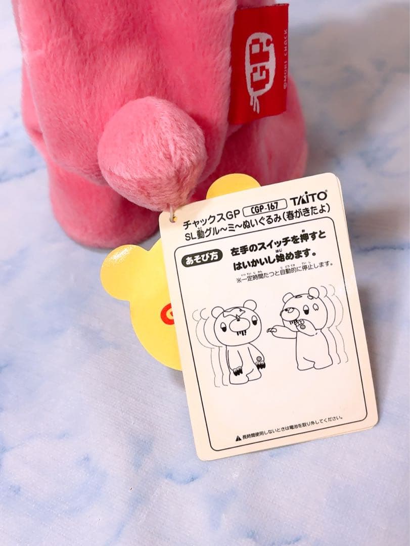 グルーミー　GLOOMY 動グルーミー　電動　おもちゃ　ぬいぐるみ　動作品