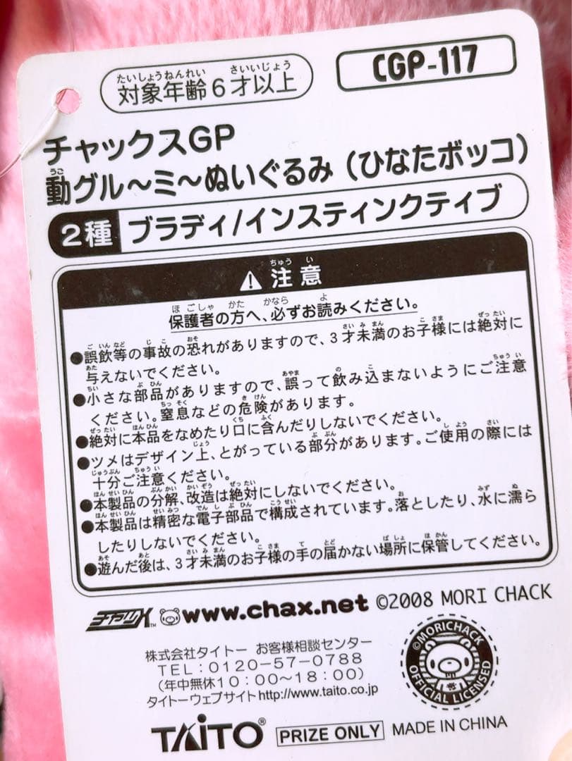 グルーミー　GLOOMY 動グルーミー　電動　おもちゃ　ぬいぐるみ　動作品