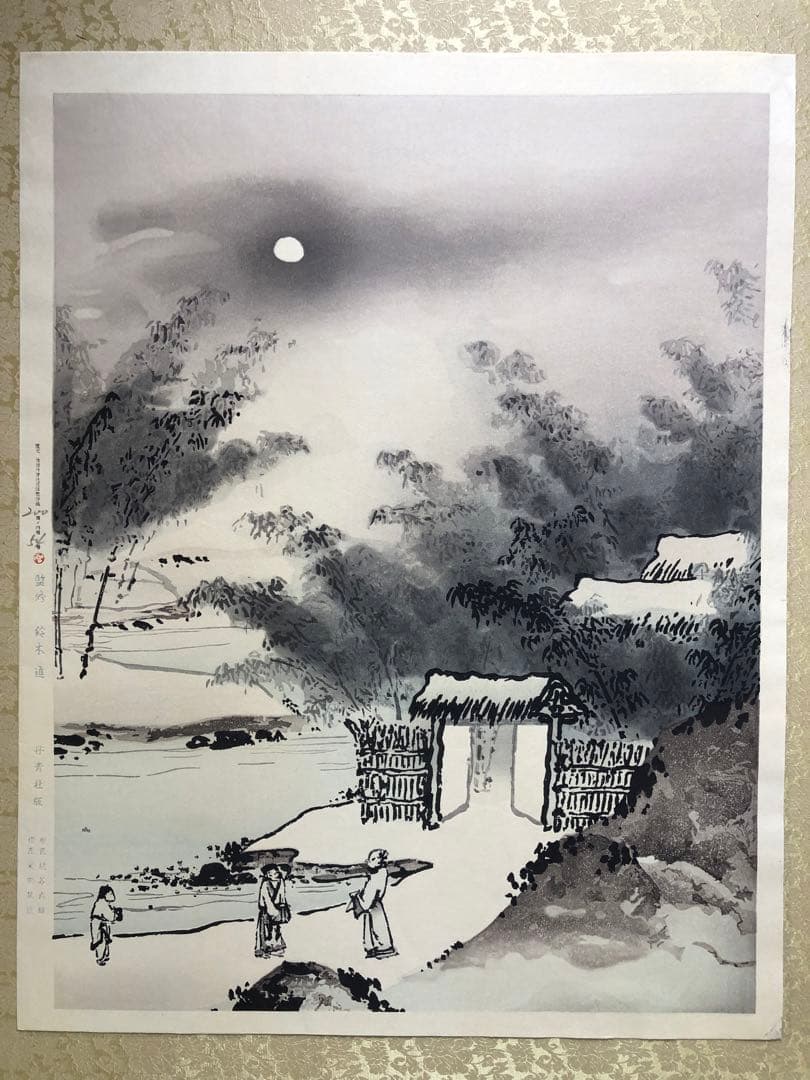 丹青社　水墨画 風景 月と竹