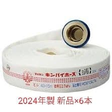 キンパイホース 40FK-ビル 2024年製 6本セット