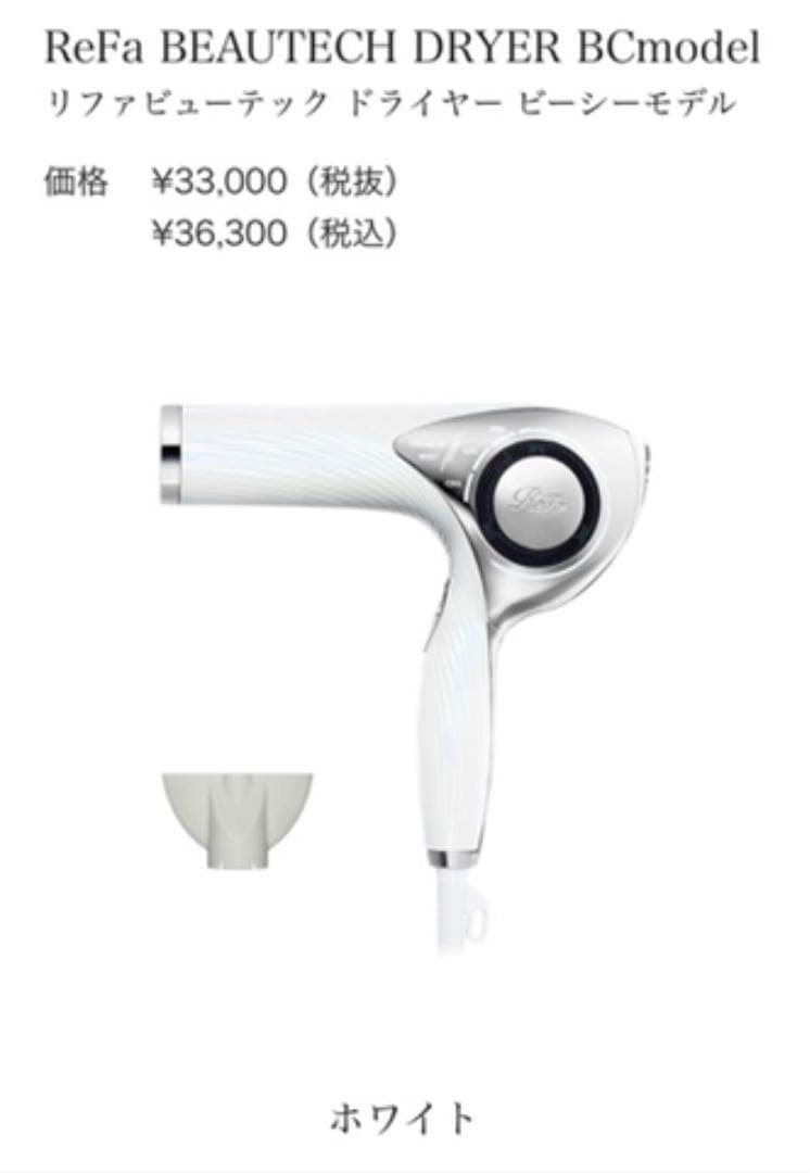ReFa BEAUTECH DRYER RE-AB02A ホワイト
