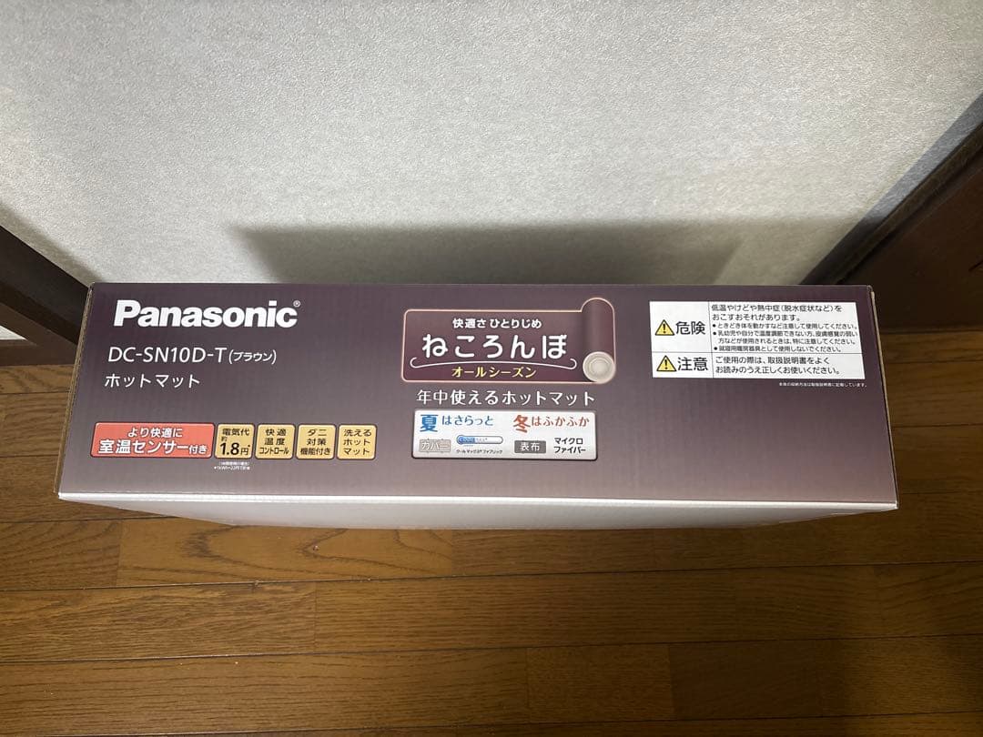 【新品未使用】Panasonic ホットマット ねころんぼ DC-SN10D