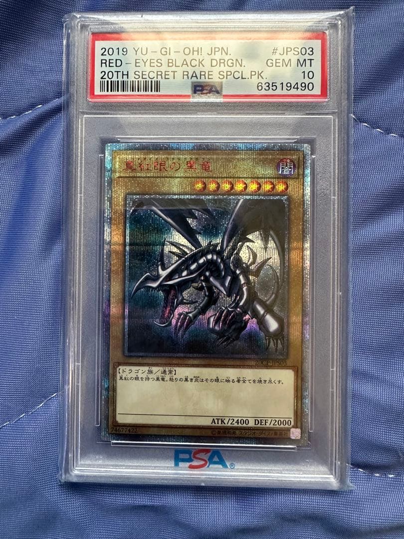 レッドアイズブラックドラゴン 20th PSA10