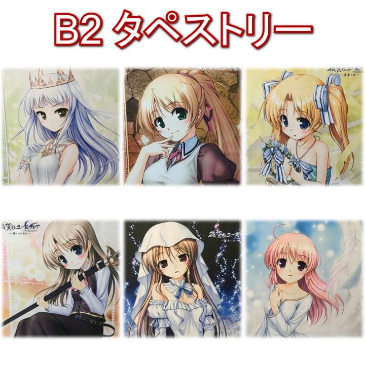 穢翼のユースティア タペストリー 30本セット