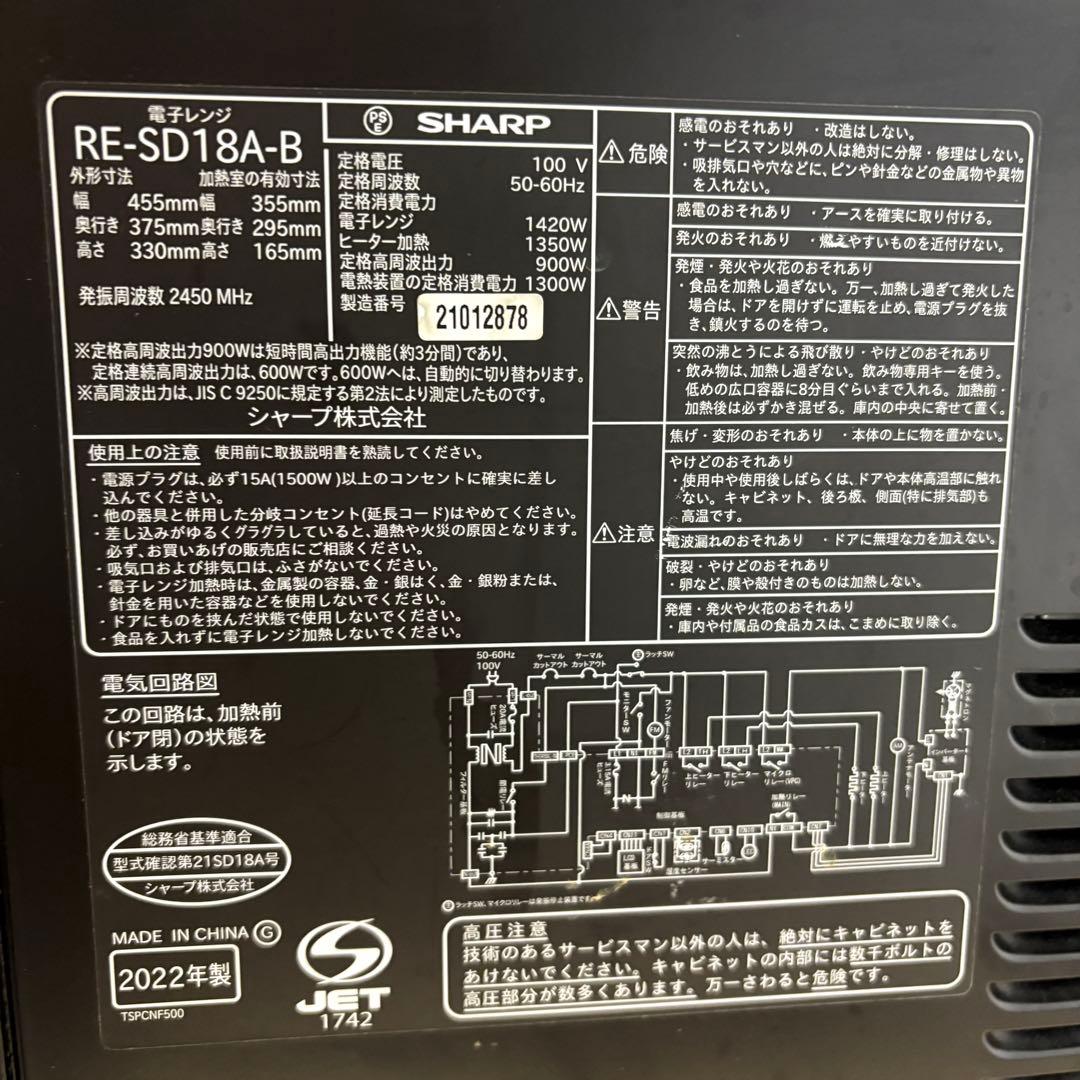 1/20まで SHARP オーブンレンジ RE-SD18A-B 2022年製