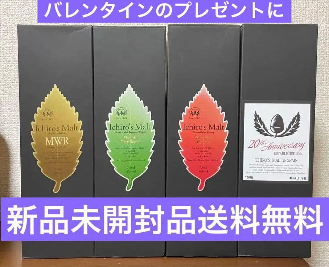 イチローズモルトリーフシリーズ 20周年アニバーサリー 4本セット