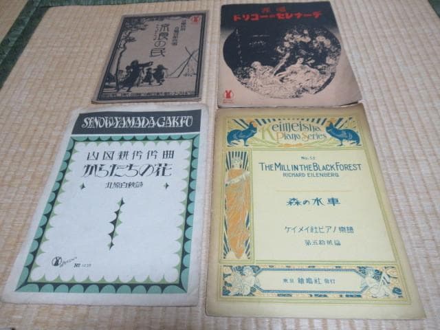 ◆希少美品 戦前大正9年～昭和25年◆ピアノ練習用楽譜 合計18冊 セノオ音楽他
