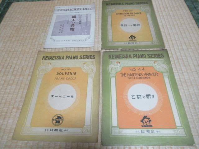 ◆希少美品 戦前大正9年～昭和25年◆ピアノ練習用楽譜 合計18冊 セノオ音楽他