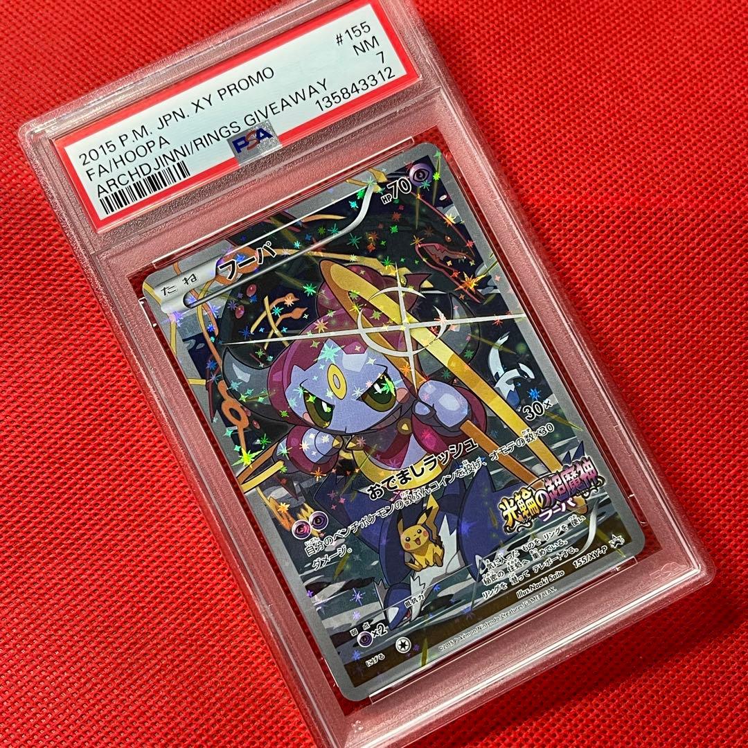 PSA7☆ フーパ 155/XY-P ポケモンカード
